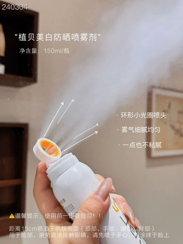 植贝美白防晒喷雾SPF50+小光圈防晒喷雾面部全身通用清爽控油隔离