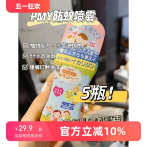 日本PMY驱蚊喷雾婴儿宝宝户外便携防蚊虫液儿童驱蚊水花露水80ML