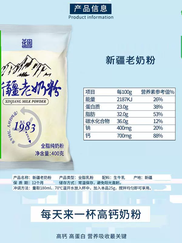 新疆石河子花园全脂老奶粉400g乳蛋白生成人袋装包无添加