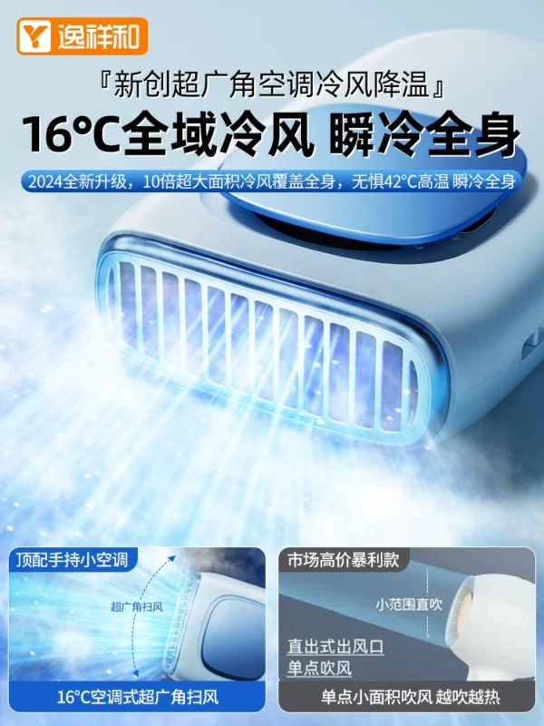 【制冷小空调】手持小风扇2024新款便携式挂脖制冷随身小型超强力涡轮空调户外usb充电超长续航挂腰静音f桌面