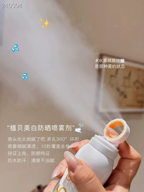 植贝美白防晒喷雾SPF50+小光圈防晒喷雾面部全身通用清爽控油隔离
