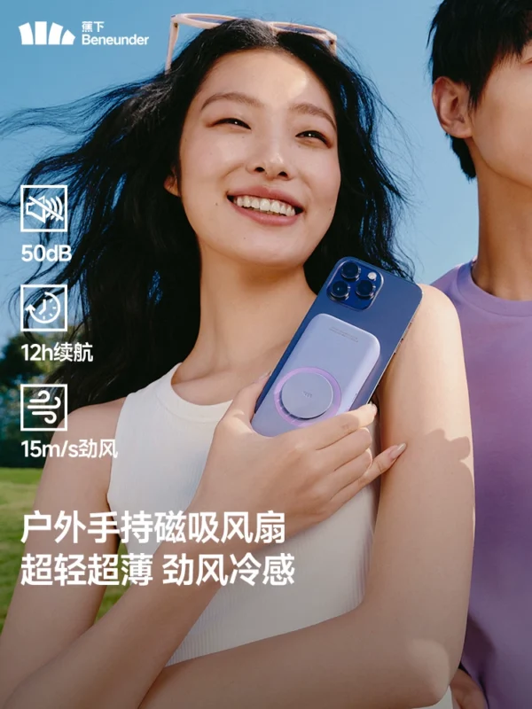 蕉下磁吸风扇EE534便携超轻薄磁吸户外静音超大风力手持usb小风扇